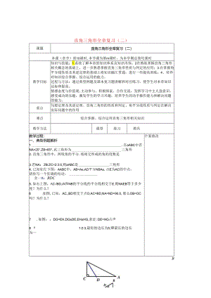 直角三角形全章复习（二）.docx