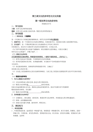 3.1 世界文化多样性.docx