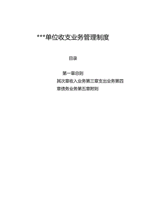 2收支业务管理制度.docx