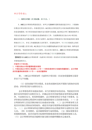 电大《审计学》2024最新作业1—1答案.docx