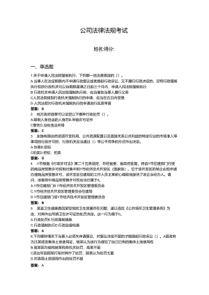 2024年法律法规考试题库及答案【必刷】.docx
