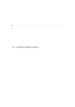 XX企业员工管理基本手册范文.docx