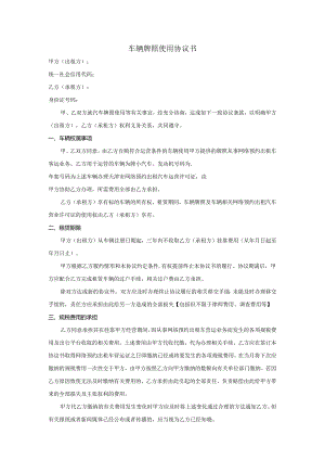 车辆牌照使用协议书.docx