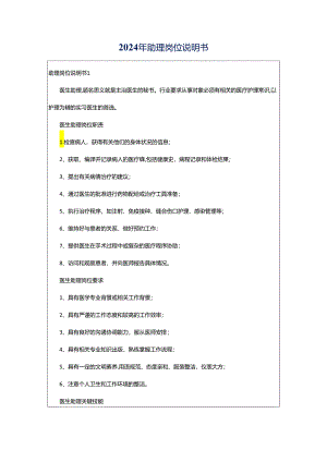 2024年助理岗位说明书.docx