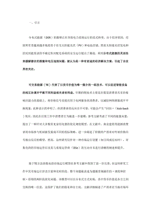 基于分布式可交易能源机制的光伏与储能联动产消者的市场运营策略.docx