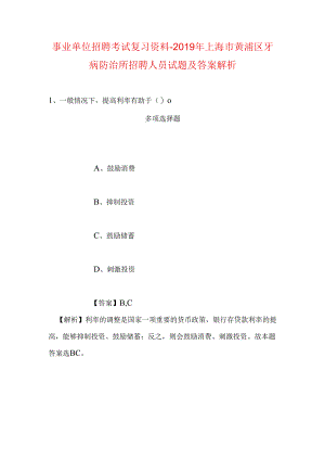 事业单位招聘考试复习资料-2019年上海市黄浦区牙病防治所招聘人员试题及答案解析.docx