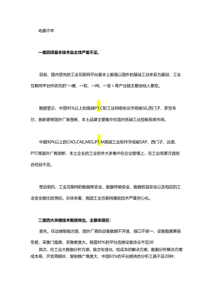 工业互联网发展热潮 背后的瓶颈是什么？.docx