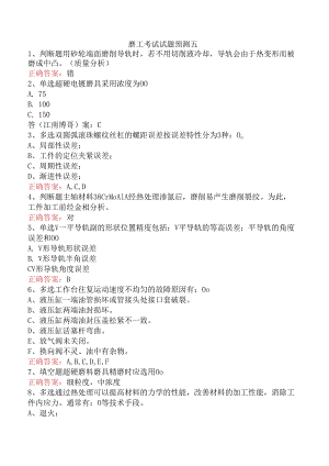 磨工考试试题预测五.docx