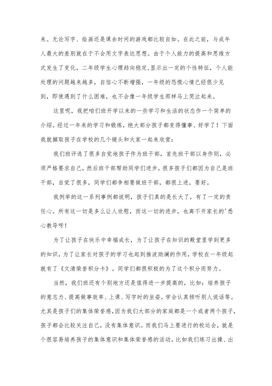 二年级家长会的班主任发言稿(3篇).docx_第2页