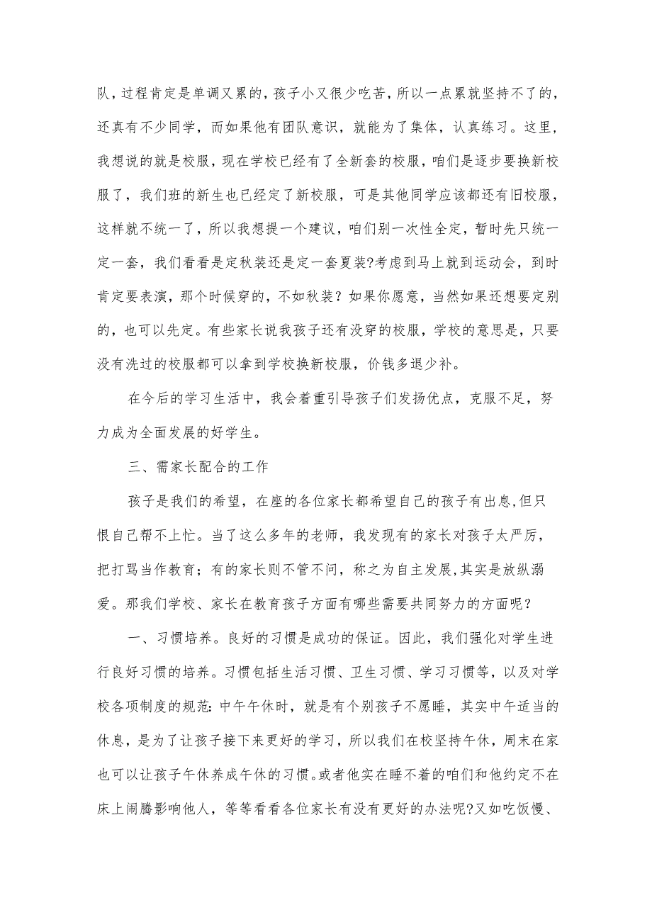 二年级家长会的班主任发言稿(3篇).docx_第3页