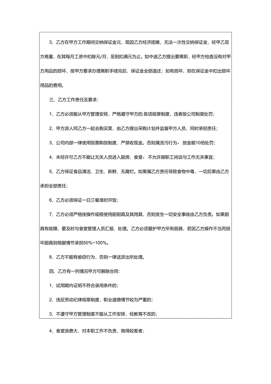 2024年厨师雇佣合同.docx_第2页