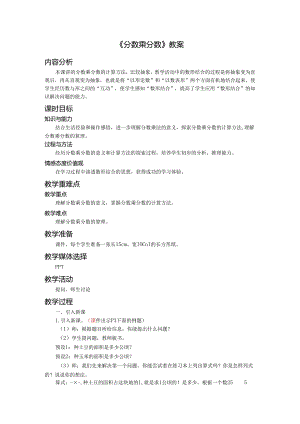 《分数乘分数》教案.docx