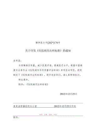住院病历出科标准.docx