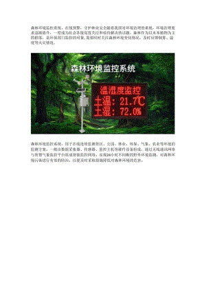 森林环境监控系统.docx