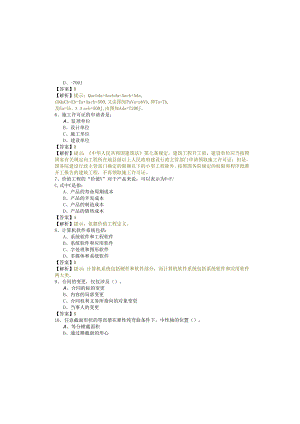 2023年(结构) 基础考试一级复习题(共四卷)含答案解析.docx