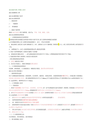 2B310000公路工程施工技术.docx