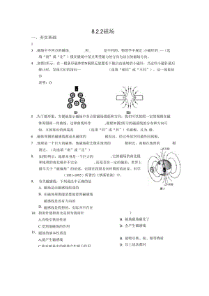 8.2.2磁场.docx