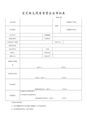 2类医疗器械全套表格.docx