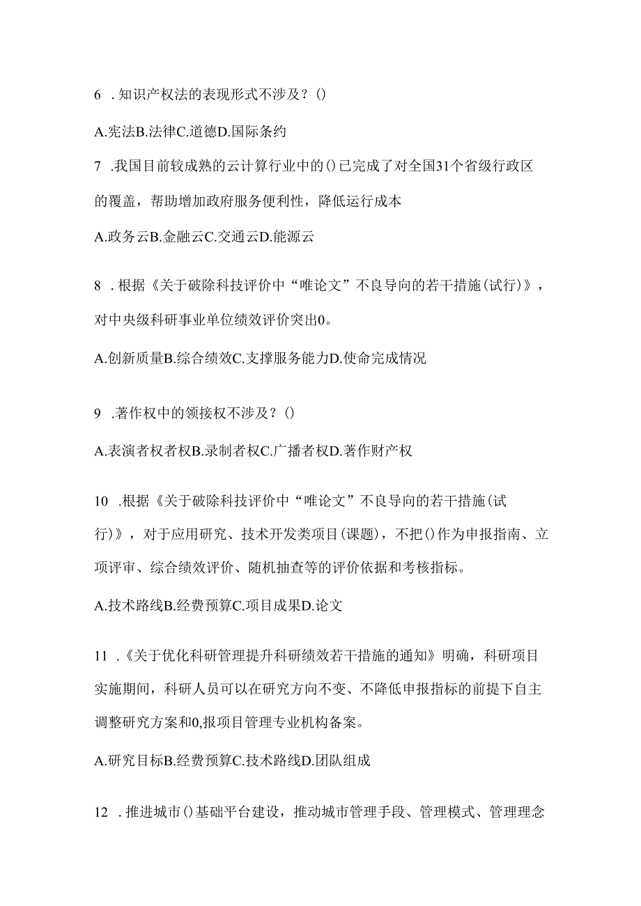 2024年吉林省继续教育公需科目考试题(含答案).docx_第2页