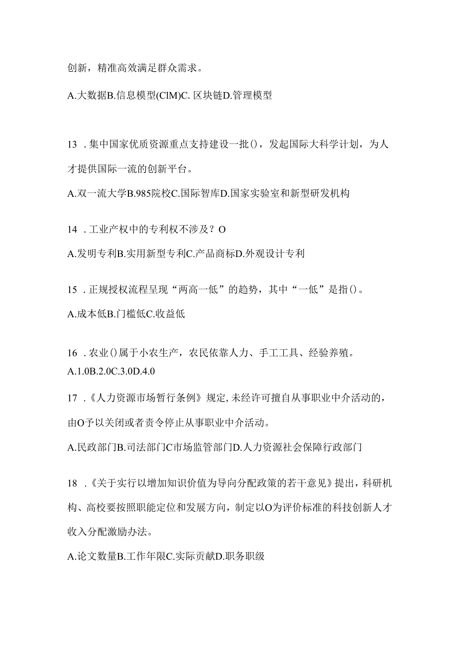 2024年吉林省继续教育公需科目考试题(含答案).docx_第3页