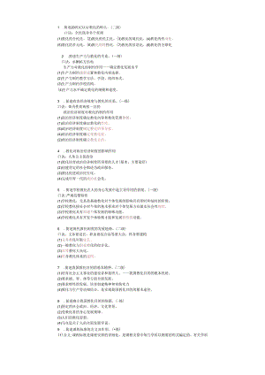 37道简答题.docx
