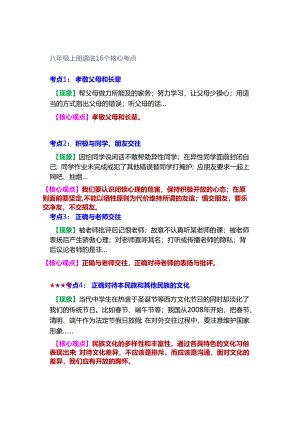 八年级上册道法16个核心考点.docx