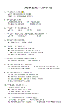 初级信息处理技术员2009上半年上午试题.docx