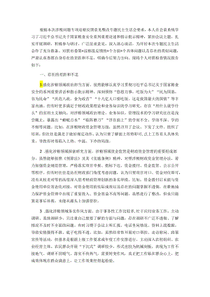 市财政局涉粮巡察整改专题民主生活会班子成员对照检查材料&关于巡察组对医院党委书记的评价报告.docx