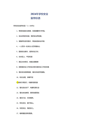 2024年学校安全宣传标语.docx