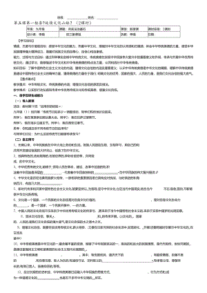 人教版九年级道德与法治上册 5.1延续文化血脉 导学案 .docx