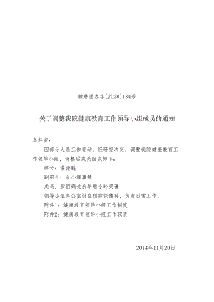 健康教育领导小组.docx