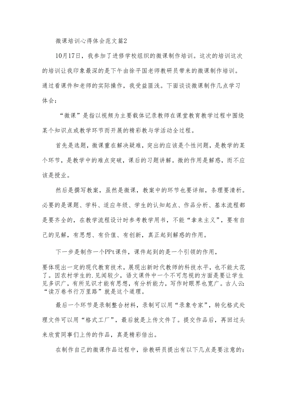 微课培训心得体会范文（35篇）.docx_第3页