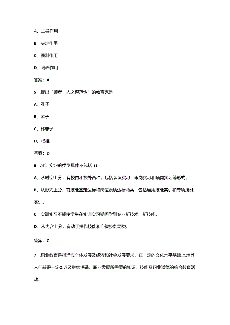 2024年《职业教育学和政策知识》考前重点复习题库(含答案).docx_第2页