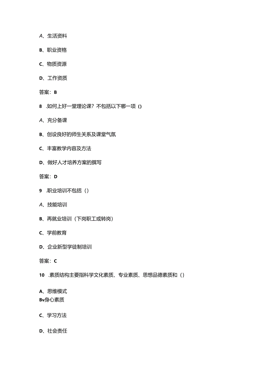 2024年《职业教育学和政策知识》考前重点复习题库(含答案).docx_第3页
