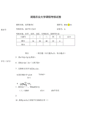 2017高数C(A).docx