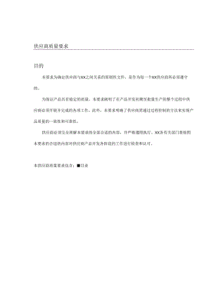 X汽车厂商供应商质量要求(doc 35页).docx