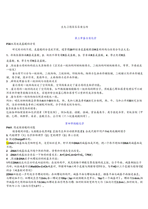 生化习题简答答案总结.docx