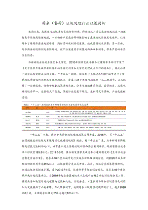 行业研究：厨余（餐厨）垃圾处理行业政策简析.docx