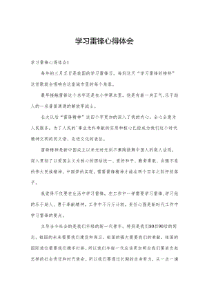 学习雷锋心得体会.docx