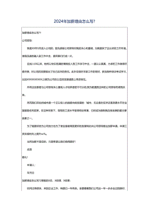 2024年加薪理由怎么写-.docx
