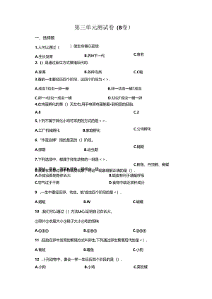 冀人版科学四年级下册第三单元动物的生长与繁殖分层训练（B卷提升篇）.docx