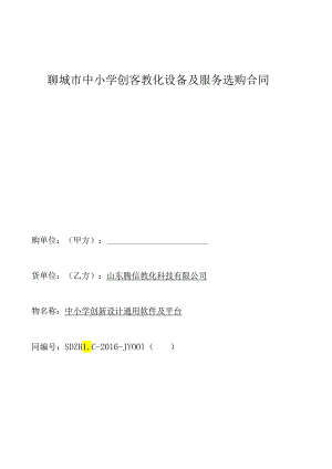 3d学校合同模板v10.docx