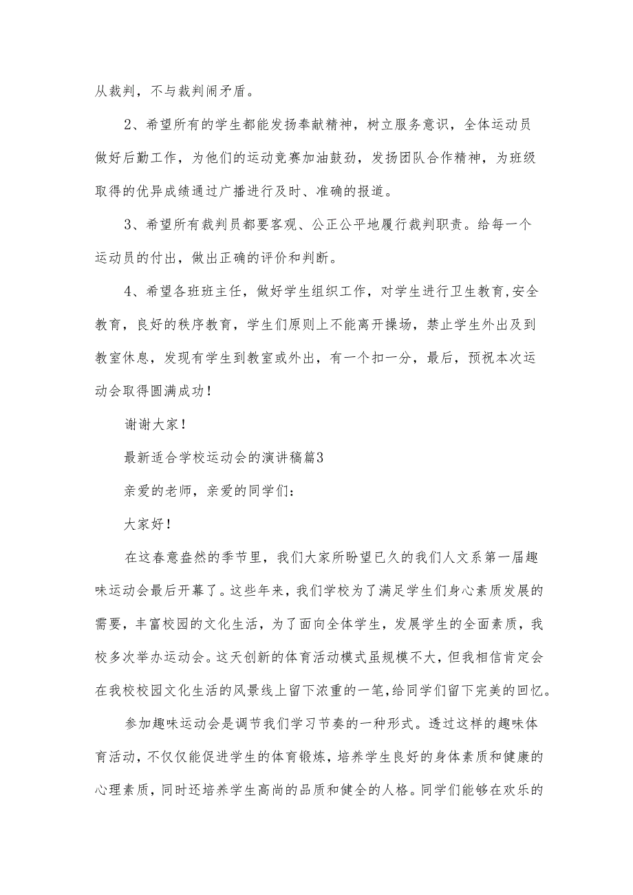 适合学校运动会的演讲稿(34篇).docx_第3页