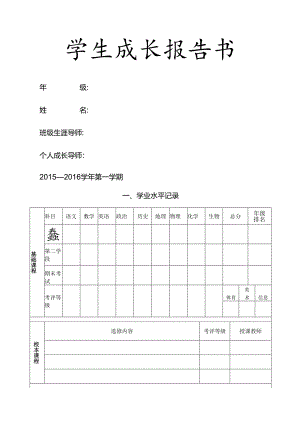学业报告书--样板.docx