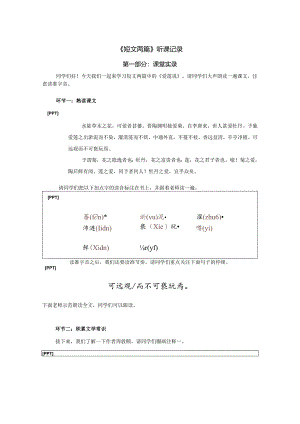 16.七年级下册第四单元《短文两篇》第 2课时.docx