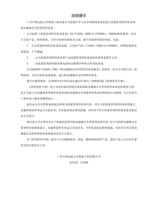 X船舶工程企业管理手册范本.docx