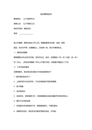 前台聘用协议.docx