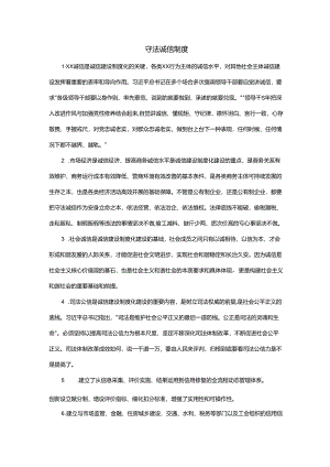 守法诚信制度.docx