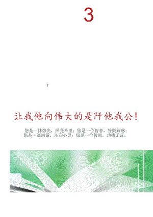 教师节快乐海报.docx