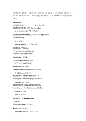 365天交际口语详解(6)：后悔Part1--惯用单句详解.docx